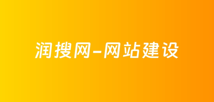 网站建设