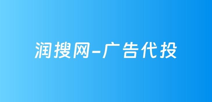 广告代投