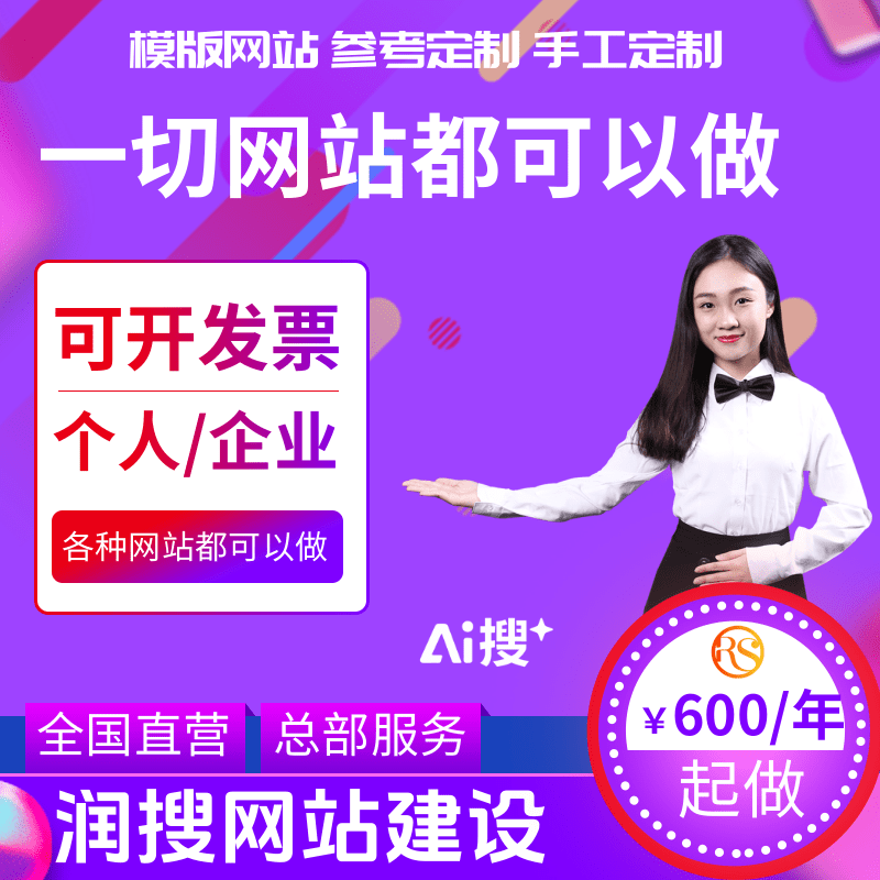模版网站建设