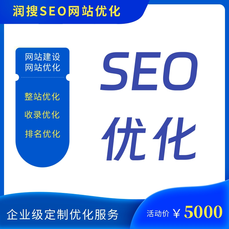 SEO关键词优化
